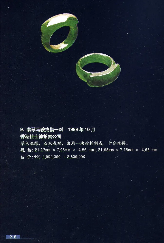 珠宝玉石鉴赏珍藏版翡翠鉴赏_X018-玉石珠宝鉴定教程最新合集_3、珠宝玉石鉴赏学习资料合集