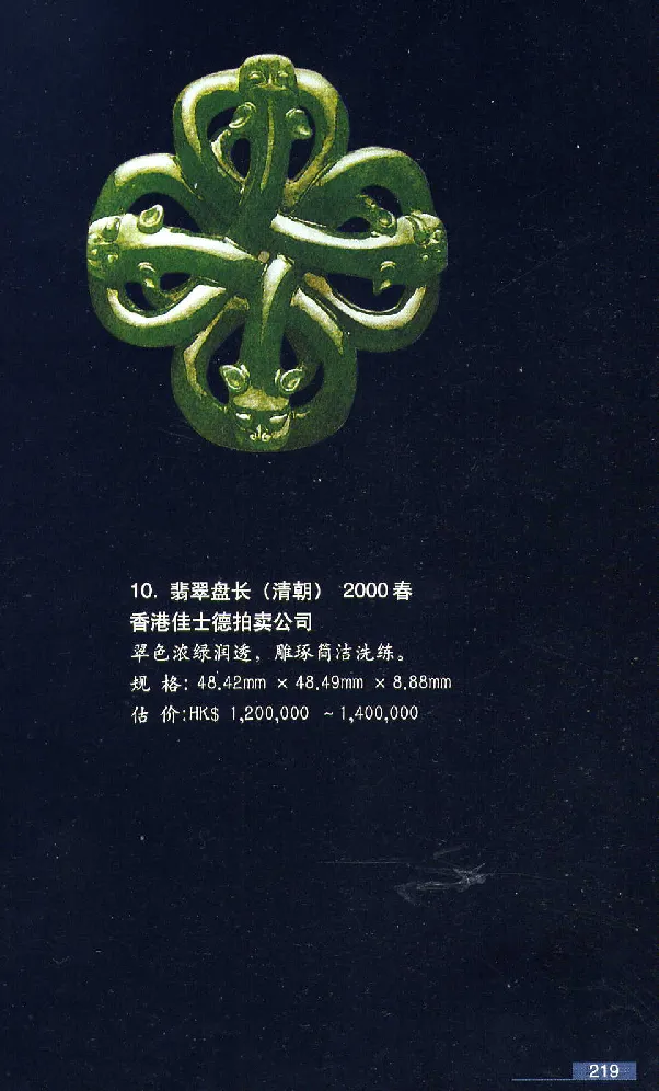 珠宝玉石鉴赏珍藏版翡翠鉴赏_X018-玉石珠宝鉴定教程最新合集_3、珠宝玉石鉴赏学习资料合集