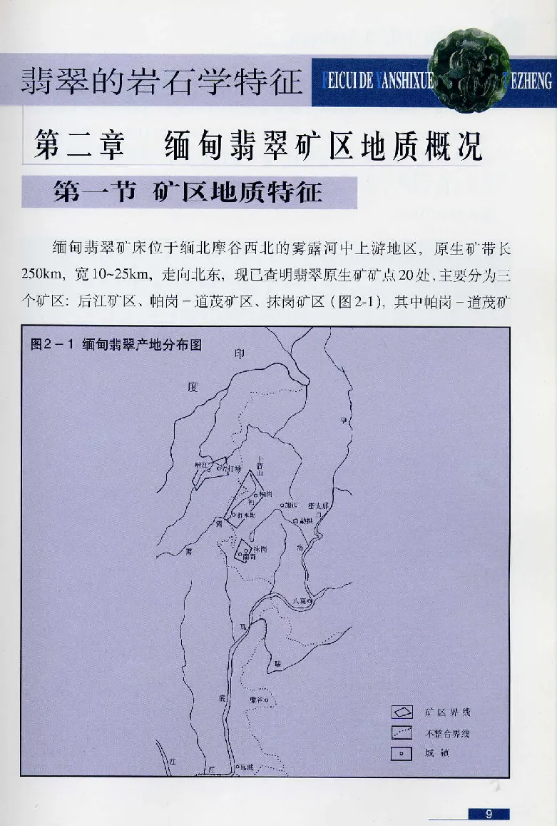 珠宝玉石鉴赏珍藏版翡翠鉴赏_X018-玉石珠宝鉴定教程最新合集_3、珠宝玉石鉴赏学习资料合集