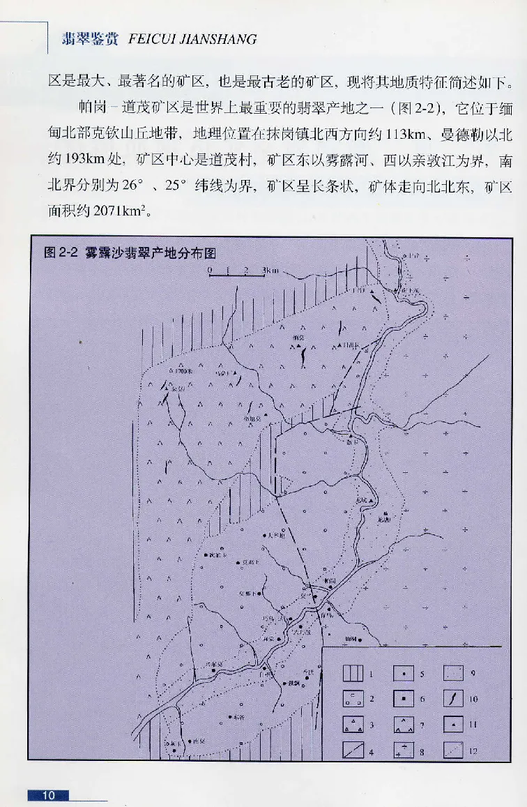 珠宝玉石鉴赏珍藏版翡翠鉴赏_X018-玉石珠宝鉴定教程最新合集_3、珠宝玉石鉴赏学习资料合集