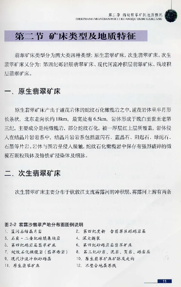 珠宝玉石鉴赏珍藏版翡翠鉴赏_X018-玉石珠宝鉴定教程最新合集_3、珠宝玉石鉴赏学习资料合集