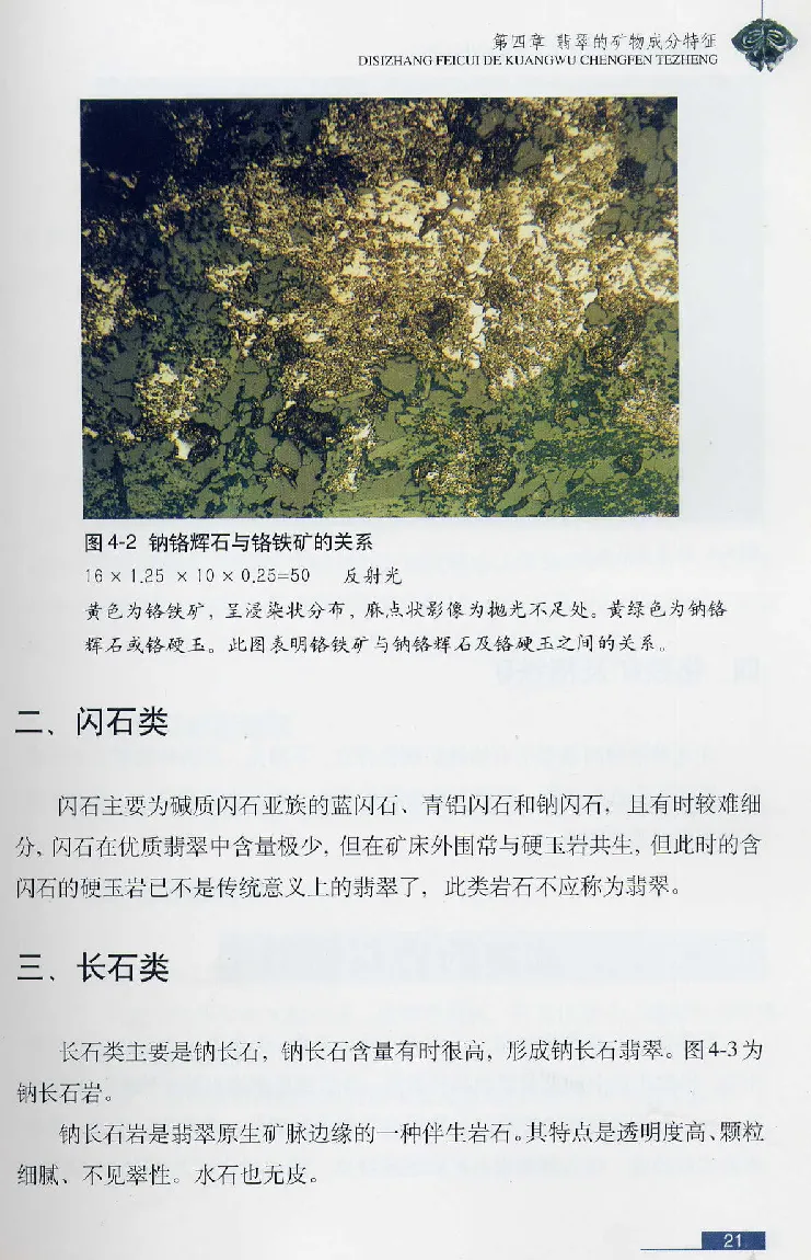 珠宝玉石鉴赏珍藏版翡翠鉴赏_X018-玉石珠宝鉴定教程最新合集_3、珠宝玉石鉴赏学习资料合集