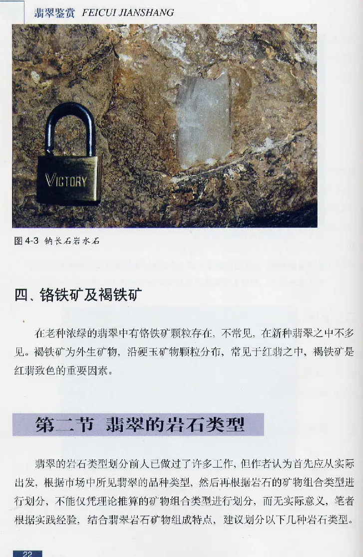 珠宝玉石鉴赏珍藏版翡翠鉴赏_X018-玉石珠宝鉴定教程最新合集_3、珠宝玉石鉴赏学习资料合集