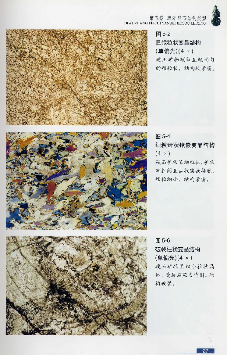 珠宝玉石鉴赏珍藏版翡翠鉴赏_X018-玉石珠宝鉴定教程最新合集_3、珠宝玉石鉴赏学习资料合集