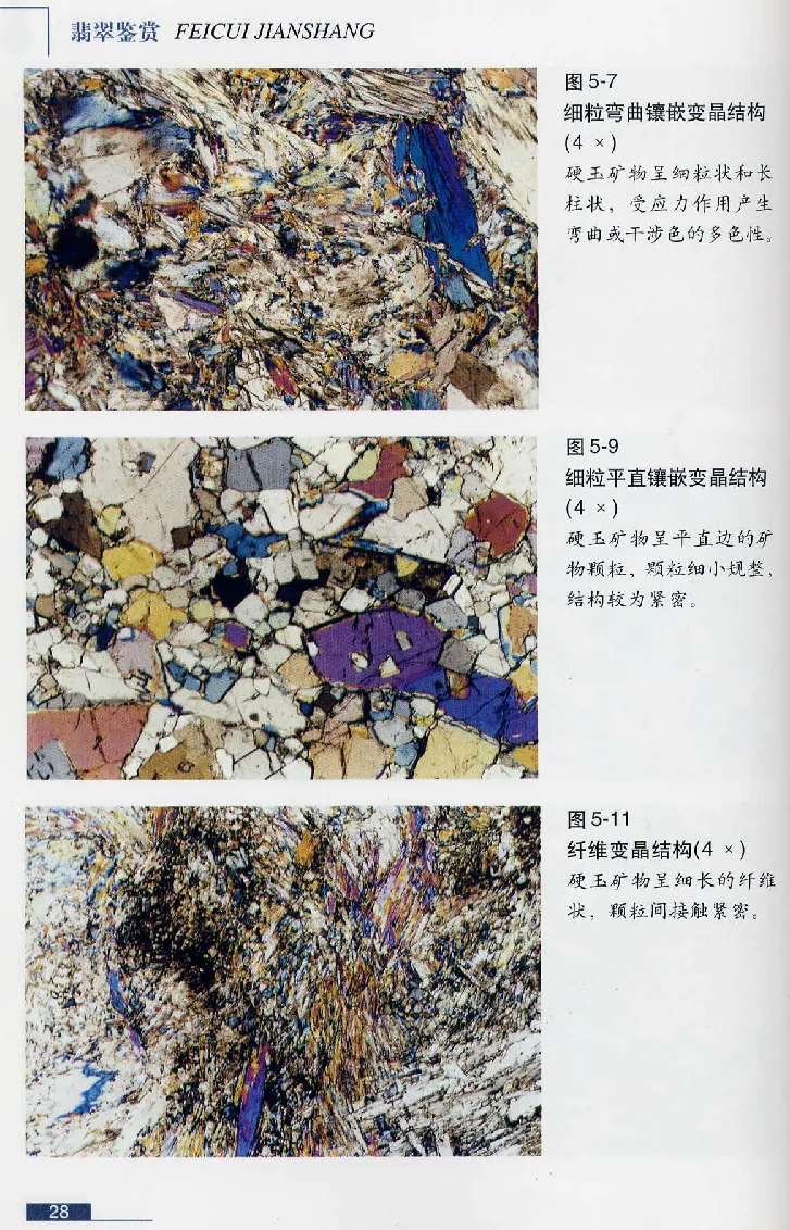 珠宝玉石鉴赏珍藏版翡翠鉴赏_X018-玉石珠宝鉴定教程最新合集_3、珠宝玉石鉴赏学习资料合集