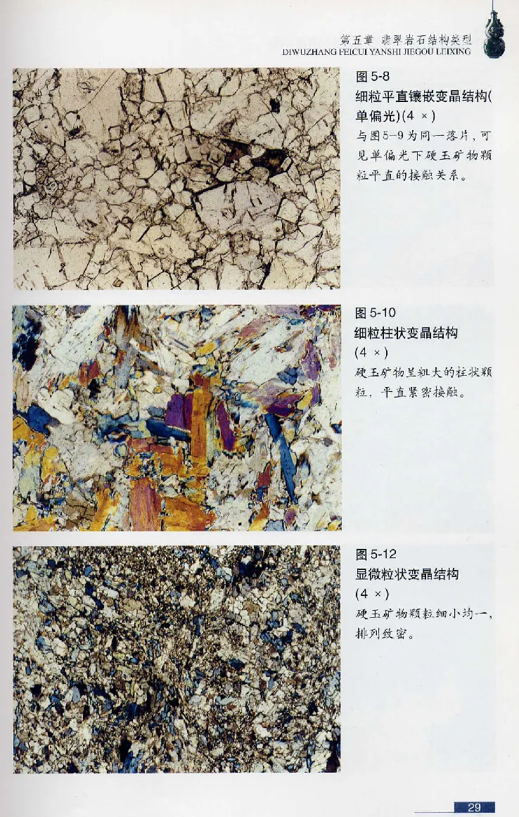 珠宝玉石鉴赏珍藏版翡翠鉴赏_X018-玉石珠宝鉴定教程最新合集_3、珠宝玉石鉴赏学习资料合集