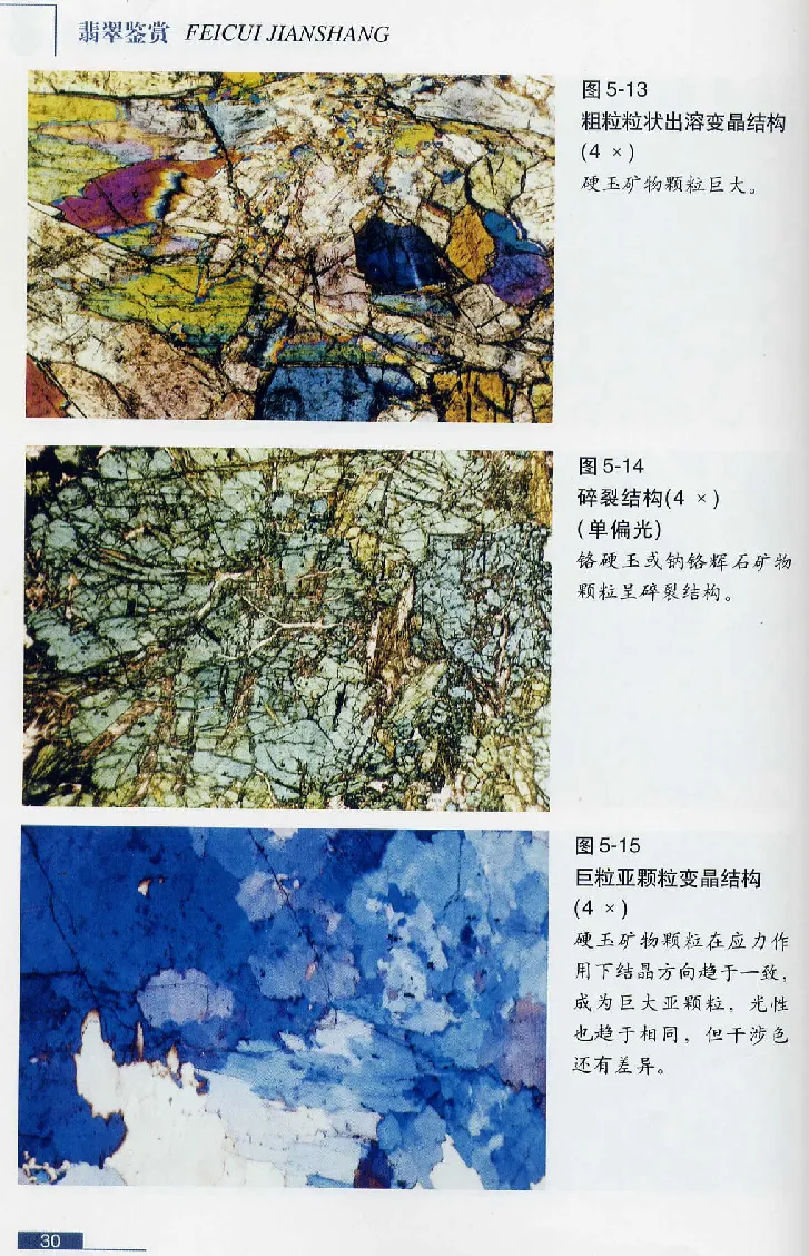 珠宝玉石鉴赏珍藏版翡翠鉴赏_X018-玉石珠宝鉴定教程最新合集_3、珠宝玉石鉴赏学习资料合集