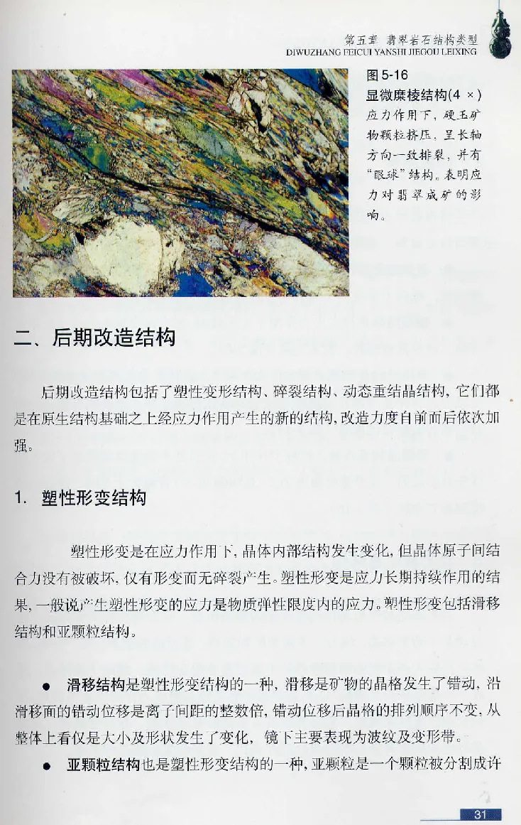 珠宝玉石鉴赏珍藏版翡翠鉴赏_X018-玉石珠宝鉴定教程最新合集_3、珠宝玉石鉴赏学习资料合集