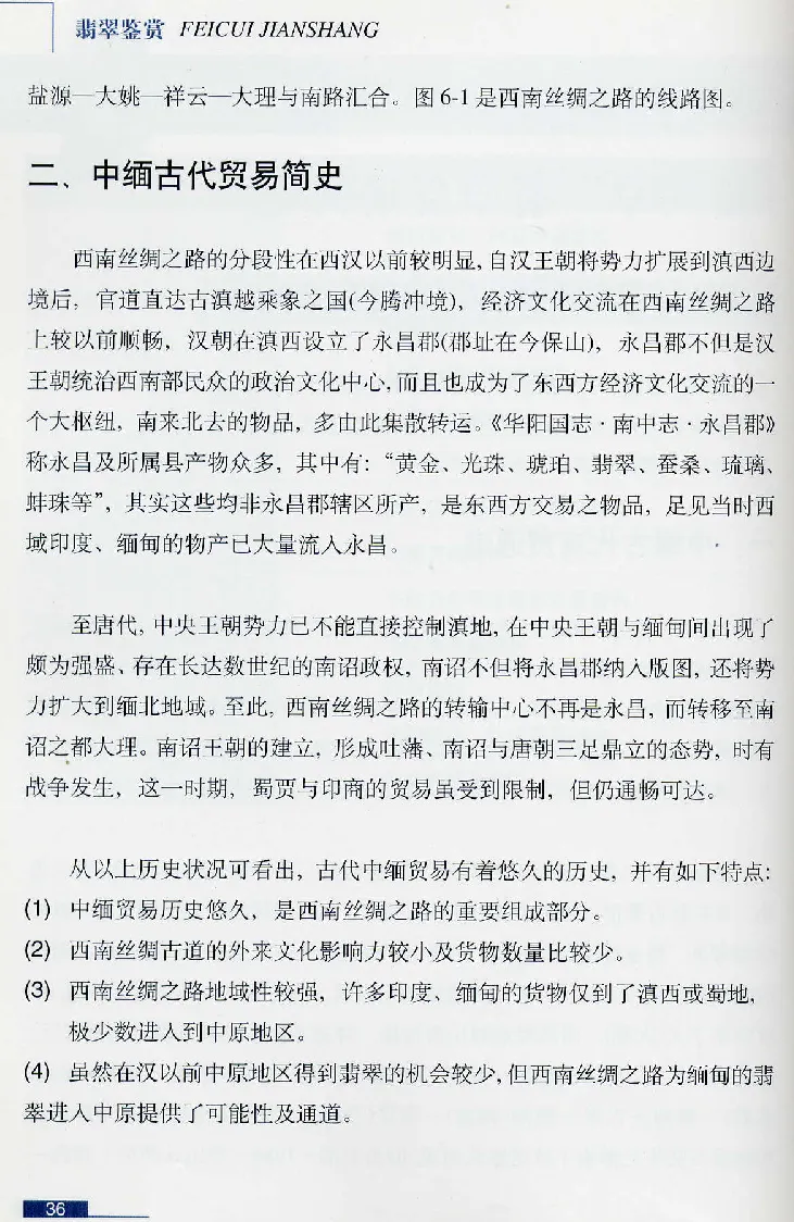 珠宝玉石鉴赏珍藏版翡翠鉴赏_X018-玉石珠宝鉴定教程最新合集_3、珠宝玉石鉴赏学习资料合集