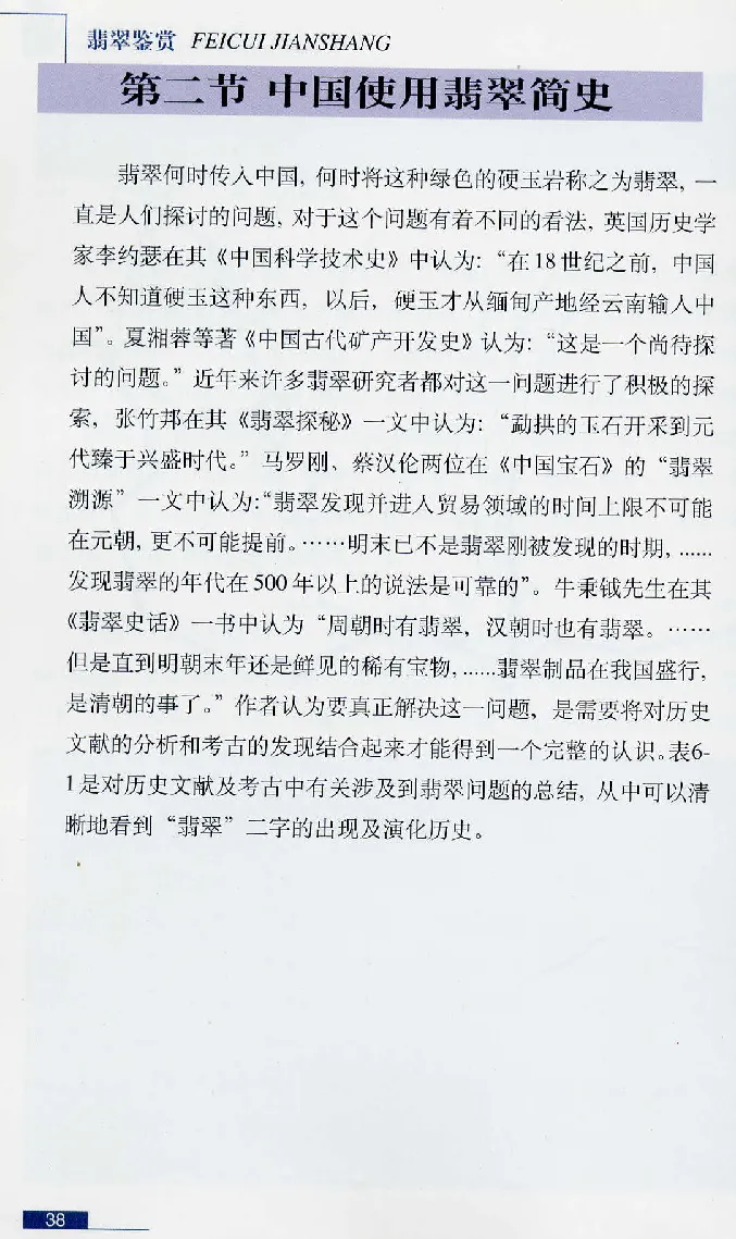 珠宝玉石鉴赏珍藏版翡翠鉴赏_X018-玉石珠宝鉴定教程最新合集_3、珠宝玉石鉴赏学习资料合集