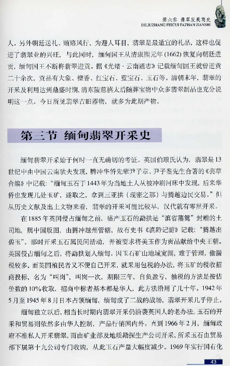 珠宝玉石鉴赏珍藏版翡翠鉴赏_X018-玉石珠宝鉴定教程最新合集_3、珠宝玉石鉴赏学习资料合集