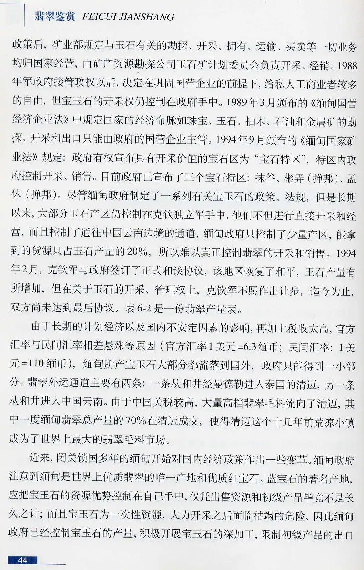 珠宝玉石鉴赏珍藏版翡翠鉴赏_X018-玉石珠宝鉴定教程最新合集_3、珠宝玉石鉴赏学习资料合集