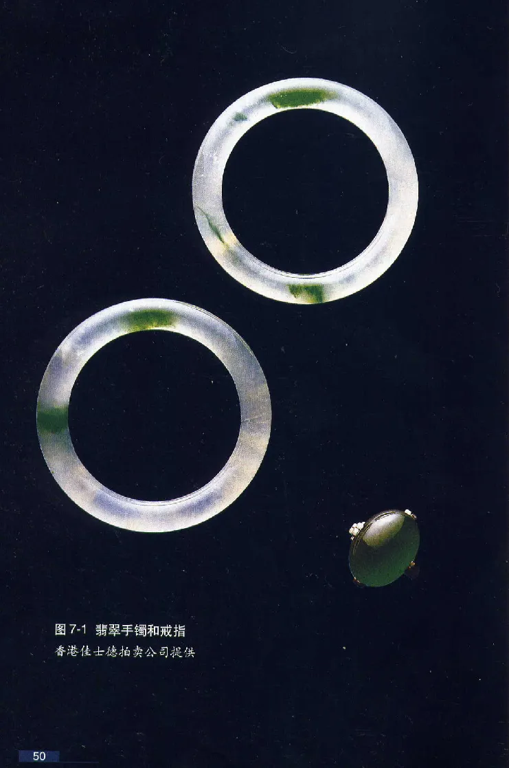 珠宝玉石鉴赏珍藏版翡翠鉴赏_X018-玉石珠宝鉴定教程最新合集_3、珠宝玉石鉴赏学习资料合集