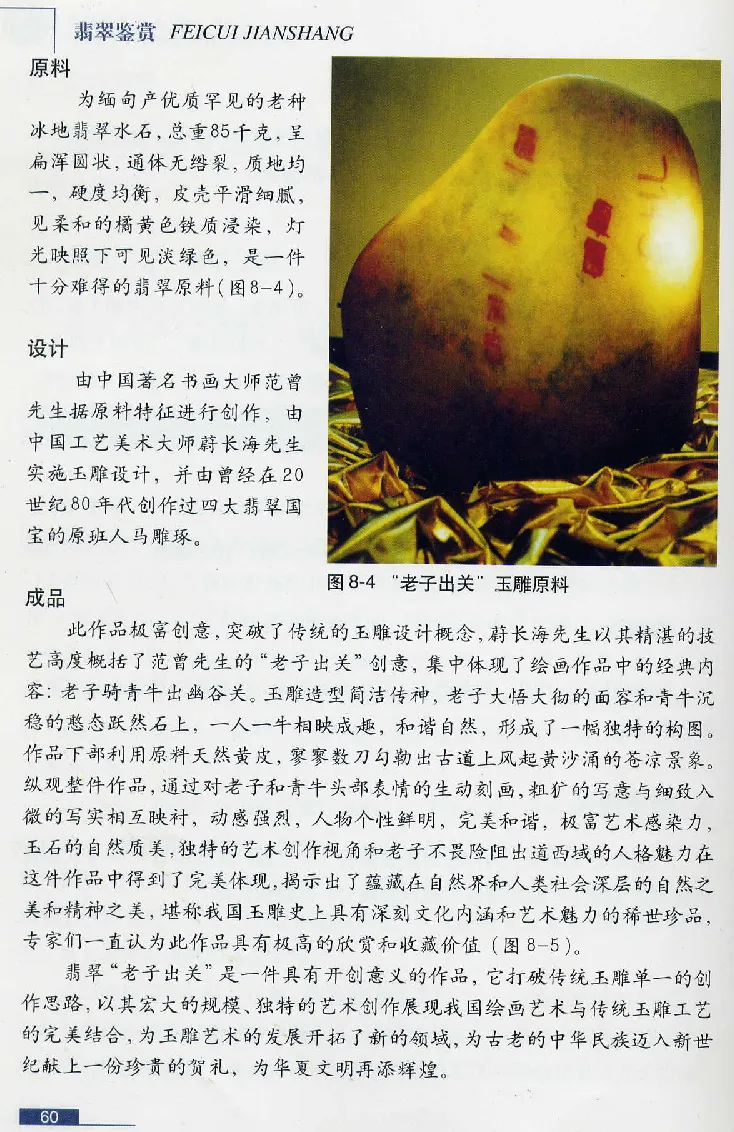 珠宝玉石鉴赏珍藏版翡翠鉴赏_X018-玉石珠宝鉴定教程最新合集_3、珠宝玉石鉴赏学习资料合集