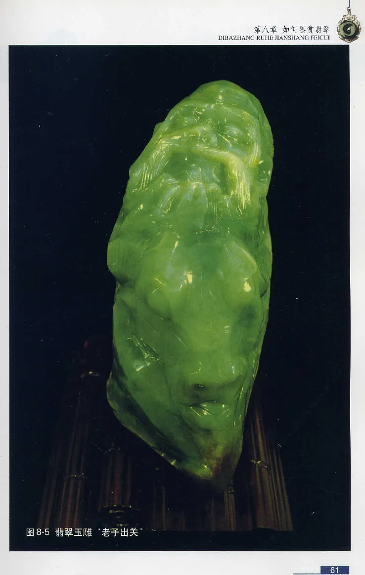 珠宝玉石鉴赏珍藏版翡翠鉴赏_X018-玉石珠宝鉴定教程最新合集_3、珠宝玉石鉴赏学习资料合集