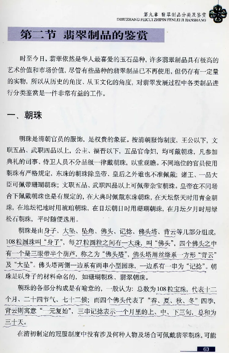 珠宝玉石鉴赏珍藏版翡翠鉴赏_X018-玉石珠宝鉴定教程最新合集_3、珠宝玉石鉴赏学习资料合集