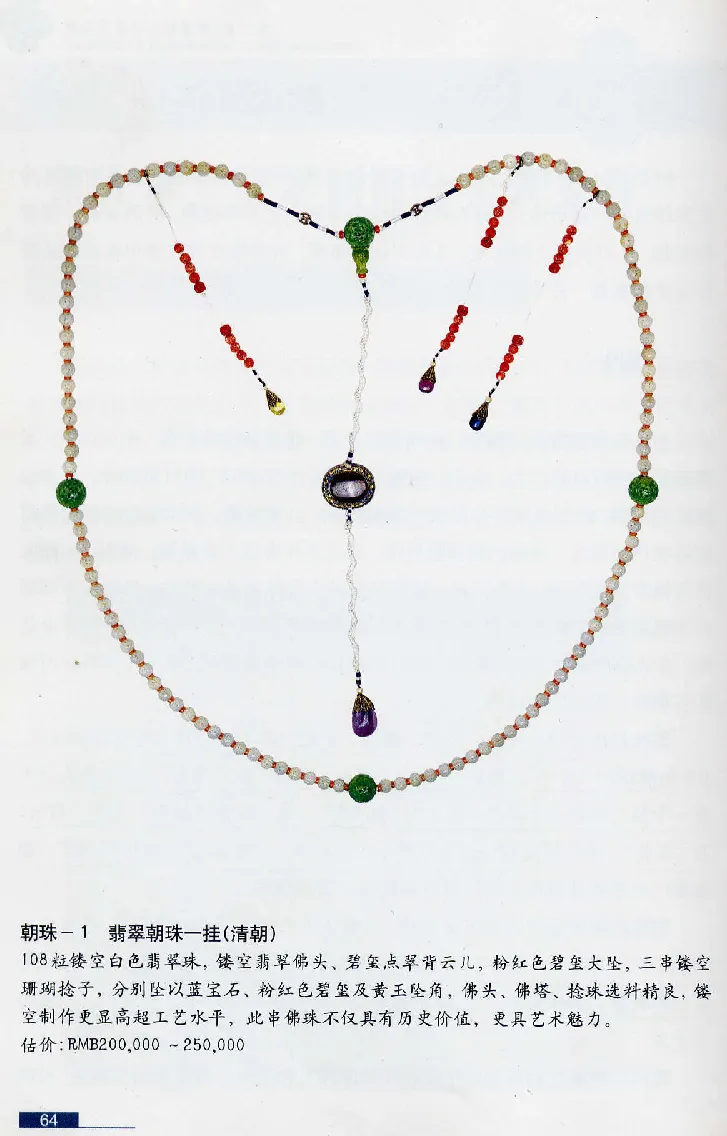 珠宝玉石鉴赏珍藏版翡翠鉴赏_X018-玉石珠宝鉴定教程最新合集_3、珠宝玉石鉴赏学习资料合集