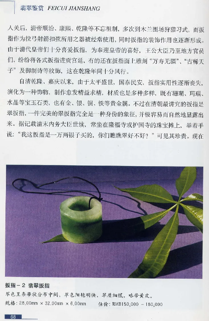 珠宝玉石鉴赏珍藏版翡翠鉴赏_X018-玉石珠宝鉴定教程最新合集_3、珠宝玉石鉴赏学习资料合集