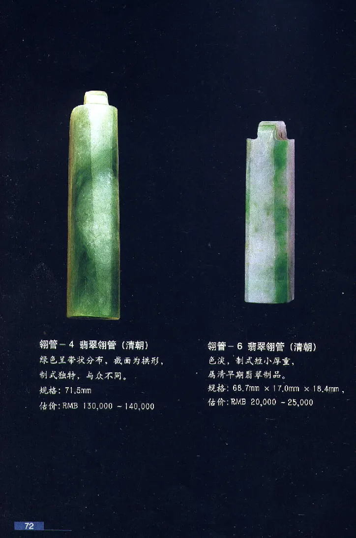 珠宝玉石鉴赏珍藏版翡翠鉴赏_X018-玉石珠宝鉴定教程最新合集_3、珠宝玉石鉴赏学习资料合集