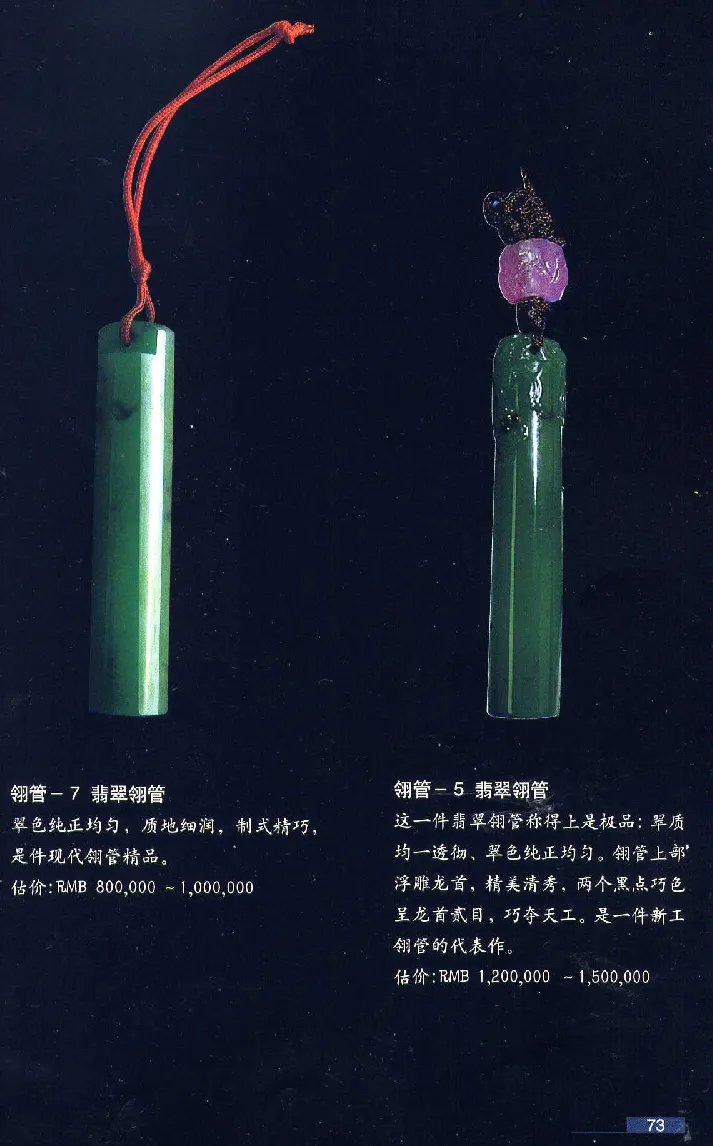 珠宝玉石鉴赏珍藏版翡翠鉴赏_X018-玉石珠宝鉴定教程最新合集_3、珠宝玉石鉴赏学习资料合集