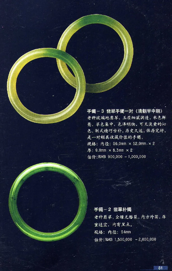 珠宝玉石鉴赏珍藏版翡翠鉴赏_X018-玉石珠宝鉴定教程最新合集_3、珠宝玉石鉴赏学习资料合集