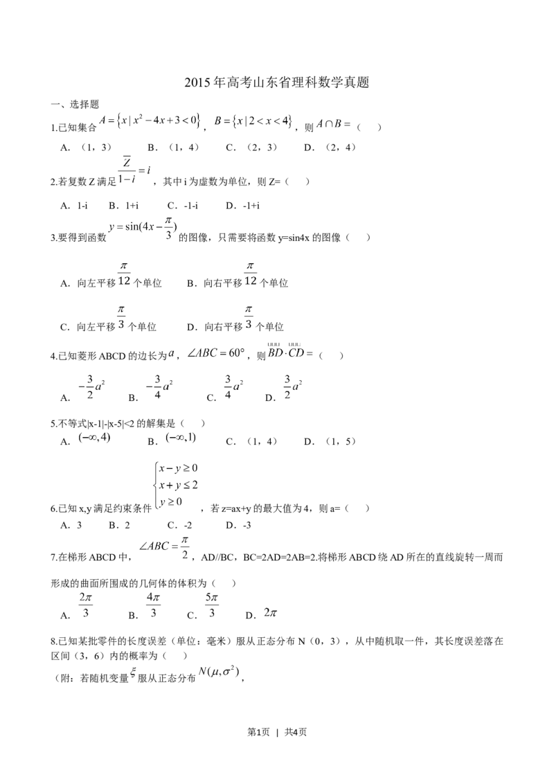 2015年高考数学试卷（理）（山东）（空白卷）_历年高考真题合集_数学历年高考真题_新&middot;Word版2008-2025&middot;高考数学真题_数学（按试卷类型分类）2008-2025_自主命题卷&middot;数学（2008-2025）