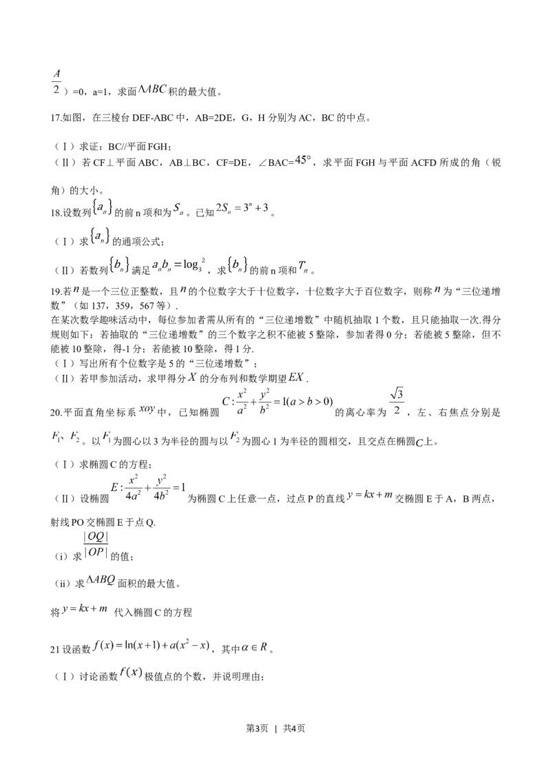 2015年高考数学试卷（理）（山东）（空白卷）_历年高考真题合集_数学历年高考真题_新&middot;Word版2008-2025&middot;高考数学真题_数学（按试卷类型分类）2008-2025_自主命题卷&middot;数学（2008-2025）
