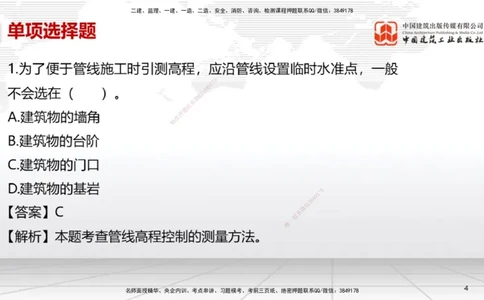2025一建《机电》考前小灶直播课（卷一）1_2026年一级建造师_2026年一建机电_2025年一建机电SVIP_04-冲刺串讲✿考点强化✿小灶集训_75-机电《考前小灶直播》闫娜JGS_讲义
