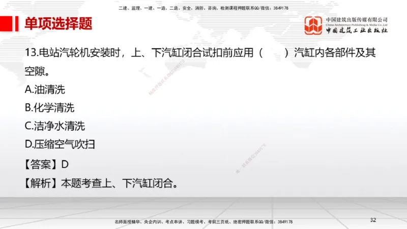 2025一建《机电》考前小灶直播课（卷一）1_2026年一级建造师_2026年一建机电_2025年一建机电SVIP_04-冲刺串讲✿考点强化✿小灶集训_75-机电《考前小灶直播》闫娜JGS_讲义