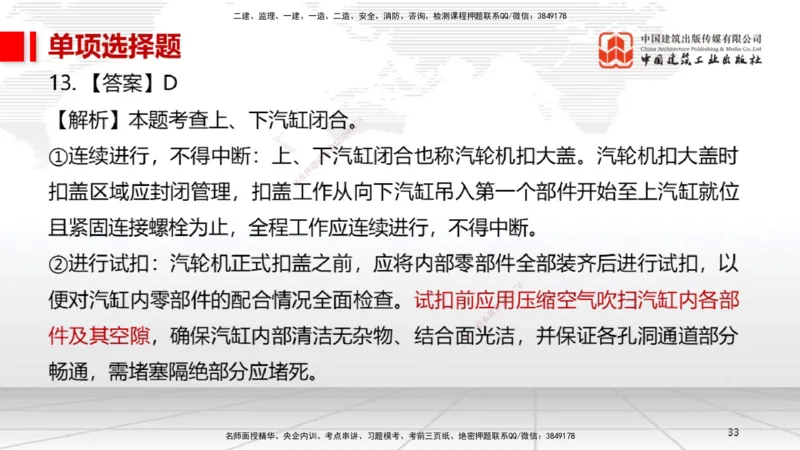 2025一建《机电》考前小灶直播课（卷一）1_2026年一级建造师_2026年一建机电_2025年一建机电SVIP_04-冲刺串讲✿考点强化✿小灶集训_75-机电《考前小灶直播》闫娜JGS_讲义