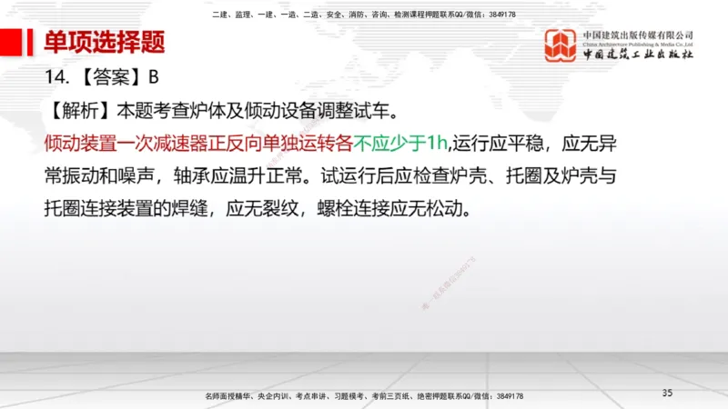 2025一建《机电》考前小灶直播课（卷一）1_2026年一级建造师_2026年一建机电_2025年一建机电SVIP_04-冲刺串讲✿考点强化✿小灶集训_75-机电《考前小灶直播》闫娜JGS_讲义
