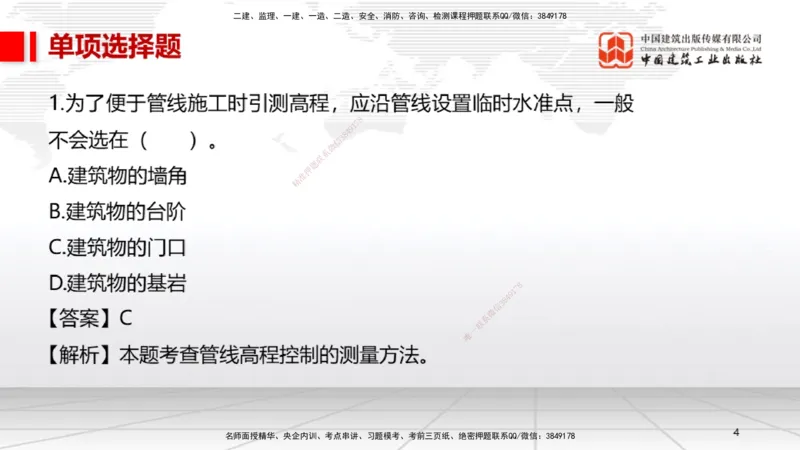 2025一建《机电》考前小灶直播课（卷一）1_2026年一级建造师_2026年一建机电_2025年一建机电SVIP_04-冲刺串讲✿考点强化✿小灶集训_75-机电《考前小灶直播》闫娜JGS_讲义