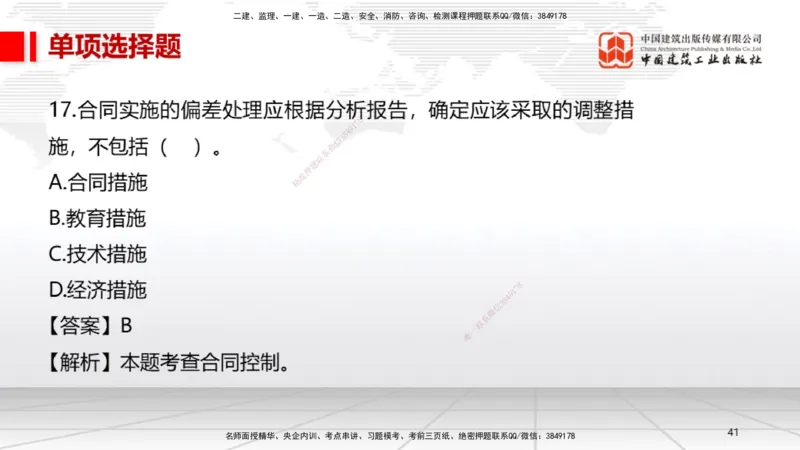 2025一建《机电》考前小灶直播课（卷一）1_2026年一级建造师_2026年一建机电_2025年一建机电SVIP_04-冲刺串讲✿考点强化✿小灶集训_75-机电《考前小灶直播》闫娜JGS_讲义