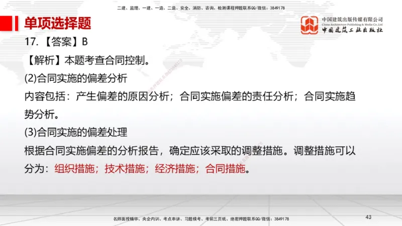 2025一建《机电》考前小灶直播课（卷一）1_2026年一级建造师_2026年一建机电_2025年一建机电SVIP_04-冲刺串讲✿考点强化✿小灶集训_75-机电《考前小灶直播》闫娜JGS_讲义