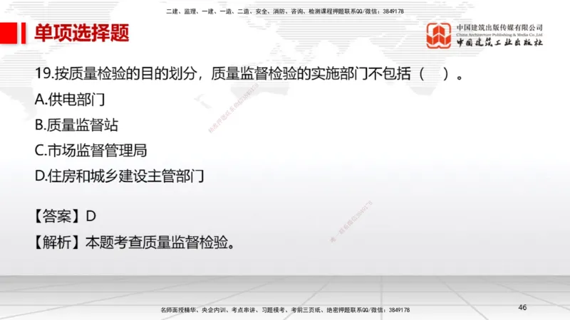 2025一建《机电》考前小灶直播课（卷一）1_2026年一级建造师_2026年一建机电_2025年一建机电SVIP_04-冲刺串讲✿考点强化✿小灶集训_75-机电《考前小灶直播》闫娜JGS_讲义