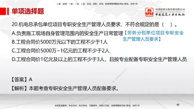 2025一建《机电》考前小灶直播课（卷一）1_2026年一级建造师_2026年一建机电_2025年一建机电SVIP_04-冲刺串讲✿考点强化✿小灶集训_75-机电《考前小灶直播》闫娜JGS_讲义