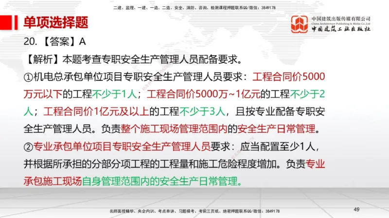 2025一建《机电》考前小灶直播课（卷一）1_2026年一级建造师_2026年一建机电_2025年一建机电SVIP_04-冲刺串讲✿考点强化✿小灶集训_75-机电《考前小灶直播》闫娜JGS_讲义