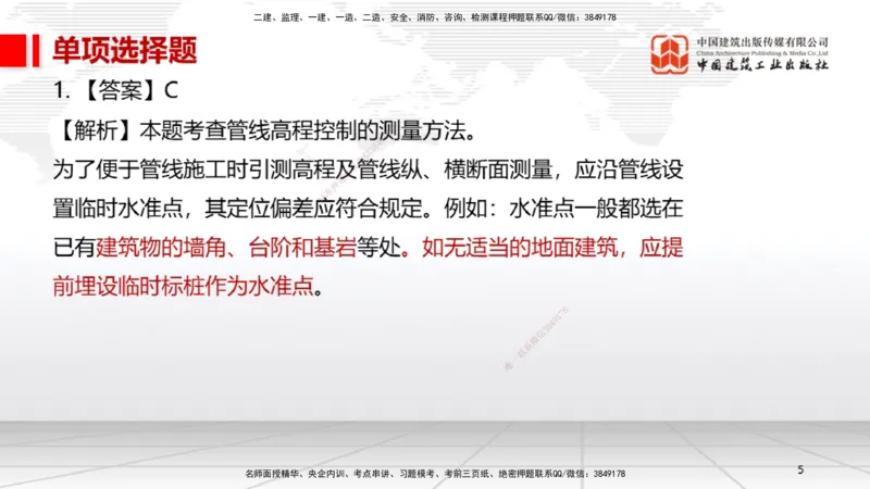 2025一建《机电》考前小灶直播课（卷一）1_2026年一级建造师_2026年一建机电_2025年一建机电SVIP_04-冲刺串讲✿考点强化✿小灶集训_75-机电《考前小灶直播》闫娜JGS_讲义