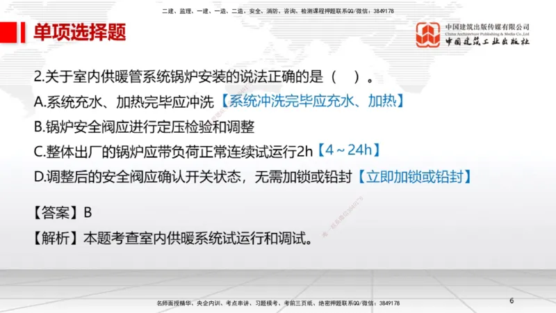 2025一建《机电》考前小灶直播课（卷一）1_2026年一级建造师_2026年一建机电_2025年一建机电SVIP_04-冲刺串讲✿考点强化✿小灶集训_75-机电《考前小灶直播》闫娜JGS_讲义