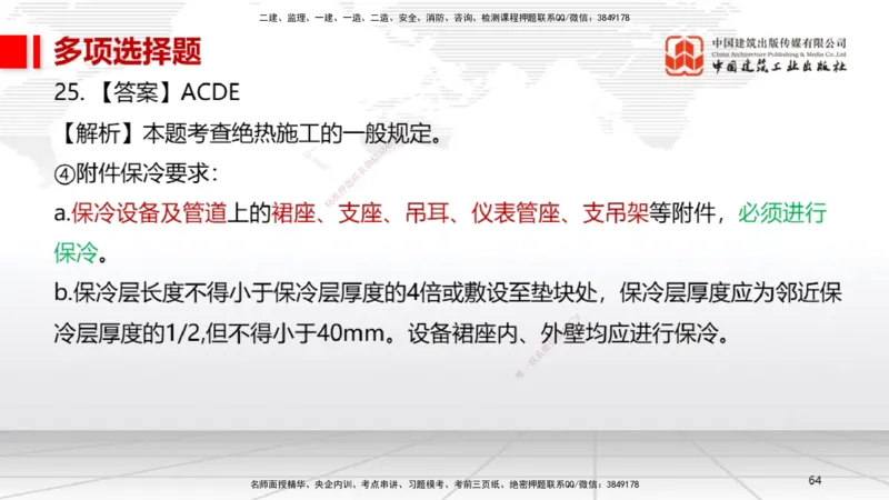 2025一建《机电》考前小灶直播课（卷一）1_2026年一级建造师_2026年一建机电_2025年一建机电SVIP_04-冲刺串讲✿考点强化✿小灶集训_75-机电《考前小灶直播》闫娜JGS_讲义