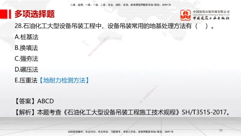 2025一建《机电》考前小灶直播课（卷一）1_2026年一级建造师_2026年一建机电_2025年一建机电SVIP_04-冲刺串讲✿考点强化✿小灶集训_75-机电《考前小灶直播》闫娜JGS_讲义
