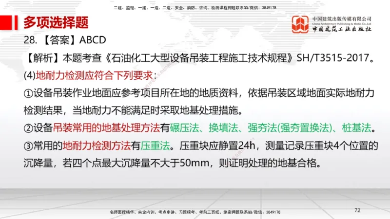 2025一建《机电》考前小灶直播课（卷一）1_2026年一级建造师_2026年一建机电_2025年一建机电SVIP_04-冲刺串讲✿考点强化✿小灶集训_75-机电《考前小灶直播》闫娜JGS_讲义