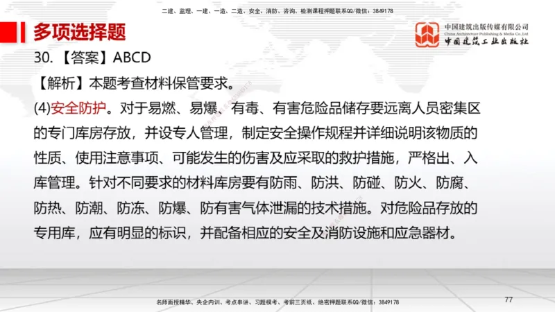 2025一建《机电》考前小灶直播课（卷一）1_2026年一级建造师_2026年一建机电_2025年一建机电SVIP_04-冲刺串讲✿考点强化✿小灶集训_75-机电《考前小灶直播》闫娜JGS_讲义