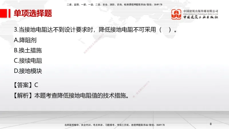 2025一建《机电》考前小灶直播课（卷一）1_2026年一级建造师_2026年一建机电_2025年一建机电SVIP_04-冲刺串讲✿考点强化✿小灶集训_75-机电《考前小灶直播》闫娜JGS_讲义