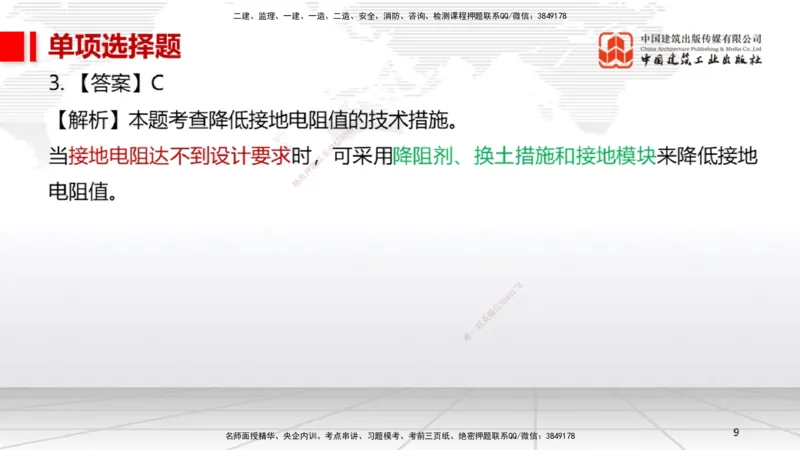 2025一建《机电》考前小灶直播课（卷一）1_2026年一级建造师_2026年一建机电_2025年一建机电SVIP_04-冲刺串讲✿考点强化✿小灶集训_75-机电《考前小灶直播》闫娜JGS_讲义