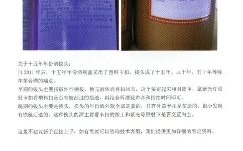 茅台三十年鉴定_X017-奢侈品鉴定教程最新合集_5、寄卖行鉴定全套手册合集6套_名酒古酒鉴定资料