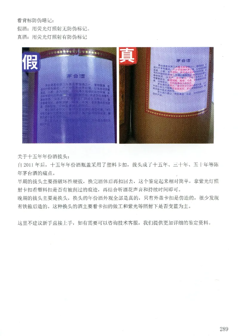 茅台三十年鉴定_X017-奢侈品鉴定教程最新合集_5、寄卖行鉴定全套手册合集6套_名酒古酒鉴定资料