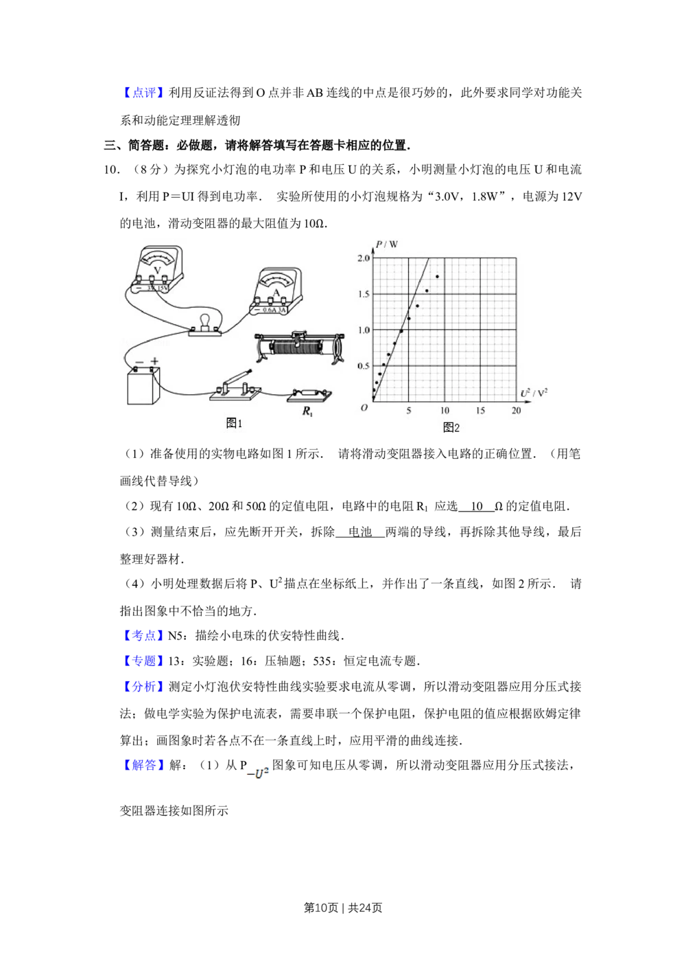 2013年高考物理试卷（江苏）（解析卷）_物理历年高考真题_新&middot;Word版2008-2025&middot;高考物理真题_物理（按试卷类型分类）2008-2025_自主命题卷&middot;物理（2008-2025）_江苏自主命题&middot;物理（2008-2025）