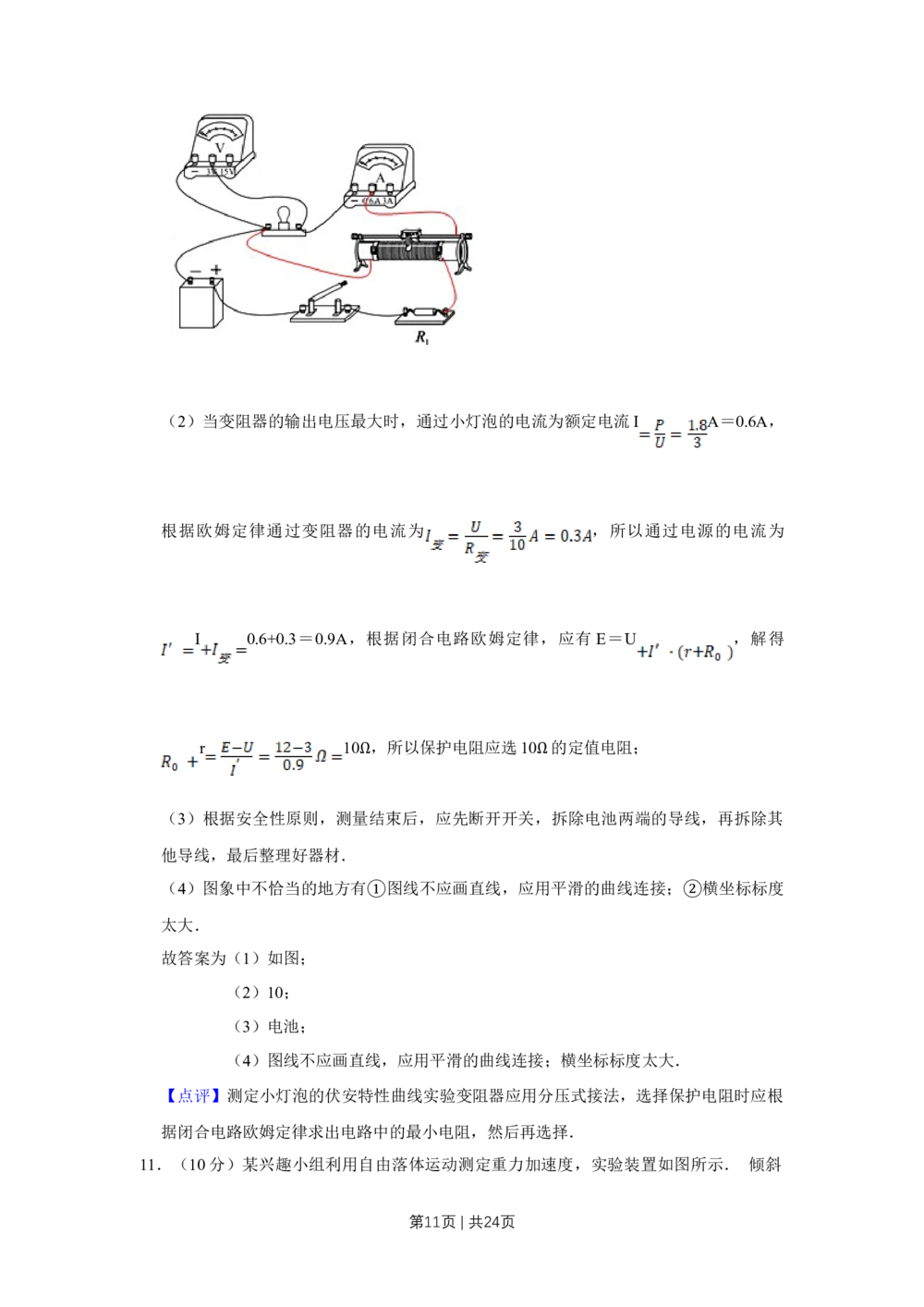 2013年高考物理试卷（江苏）（解析卷）_物理历年高考真题_新&middot;Word版2008-2025&middot;高考物理真题_物理（按试卷类型分类）2008-2025_自主命题卷&middot;物理（2008-2025）_江苏自主命题&middot;物理（2008-2025）