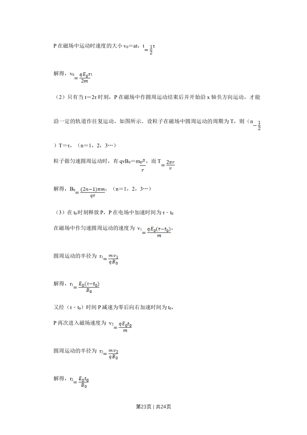 2013年高考物理试卷（江苏）（解析卷）_物理历年高考真题_新&middot;Word版2008-2025&middot;高考物理真题_物理（按试卷类型分类）2008-2025_自主命题卷&middot;物理（2008-2025）_江苏自主命题&middot;物理（2008-2025）